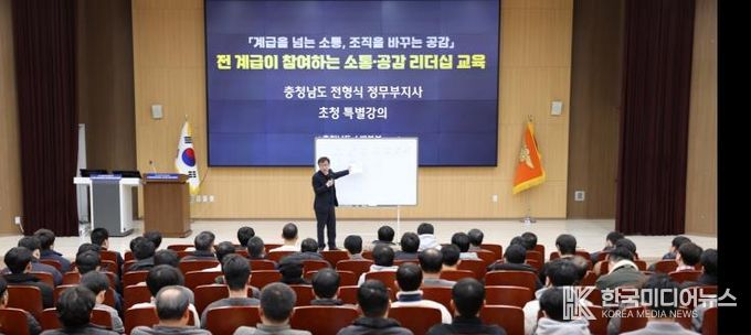 충남소방, 계급·세대 간 소통·협업 강화