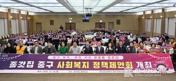 중구지역사회보장협의체, ‘종갓집 중구 사회복지 정책 제안회’ 개최