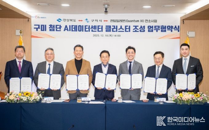 아시아 최대 AI 데이터센터 클러스터, 구미에서 깨어난다