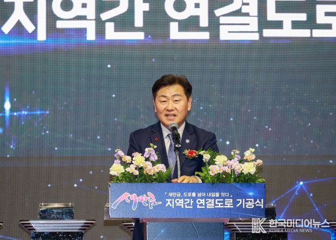 새만금 지역간 연결도로 기공식