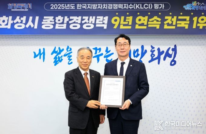 정명근 화성특례시장과 김충헌 (사)한국공공자치연구원 이사장이 17일 한국지방자치경쟁력지수 1위 인증서 전달식에서 기념 촬영을 하고 있다