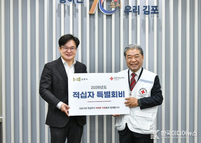 적십자 특별회비 전달식