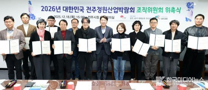 ‘2026년 대한민국 전주 정원산업박람회’ 준비 ‘첫발’