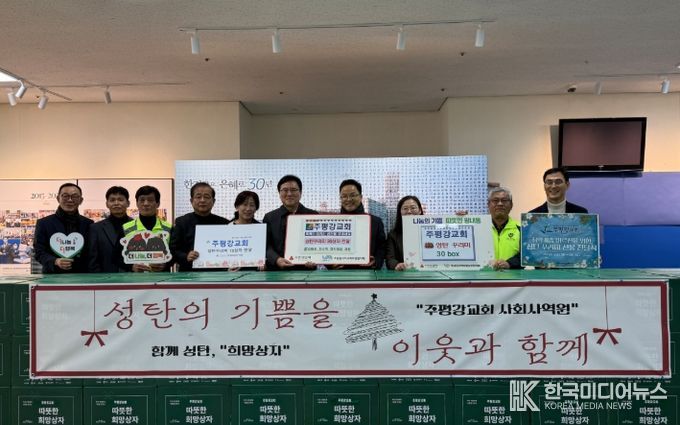 남양주시 주평강교회, 연말 맞아 호평·평내동에 따뜻한 나눔 전해