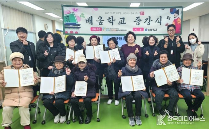 하남시미사강변종합사회복지관, 2025년 하남시 성인문해교육 지원사업 제3회 배움학교 종강식 진행