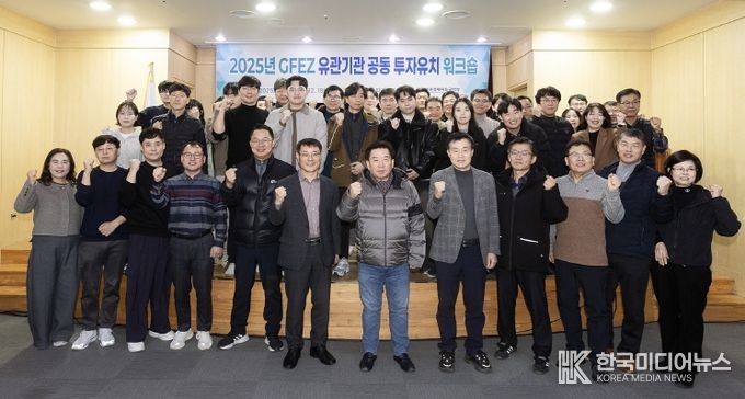 광양경자청, 유관기관 공동 투자유치 워크숍 개최