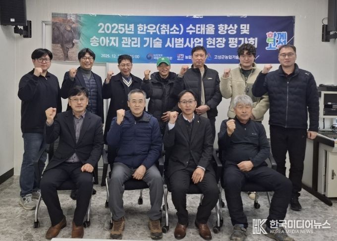 2025년 한우(칡소) 수태율 향상 및 송아지 관리 시범사업 평가회 개최