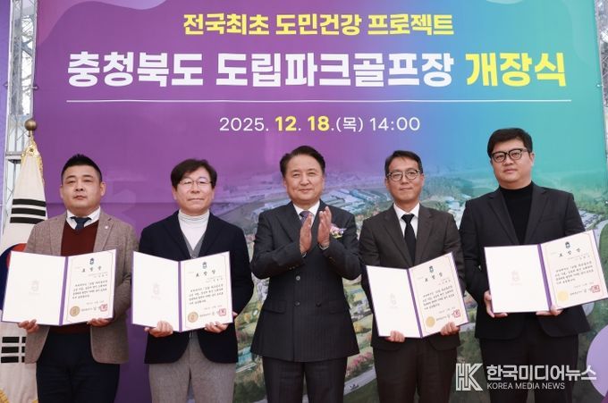 충북도립파크골프장 개장식