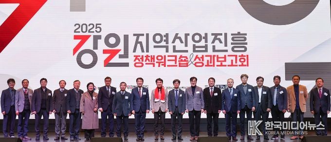 2025년 강원지역산업 정책워크숍