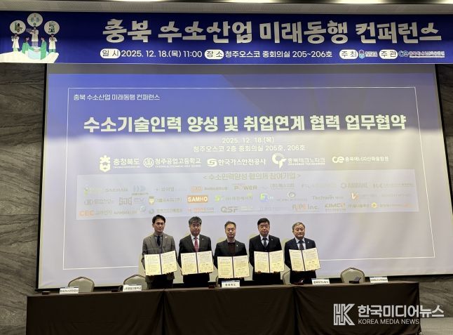 충청북도 수소산업 미래동행 컨퍼런스