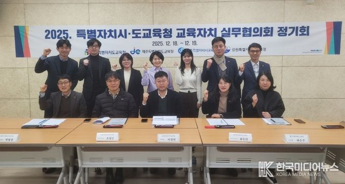 ‘2025년도 특별자치시·도교육청 교육자치 실무협의회 정기회’