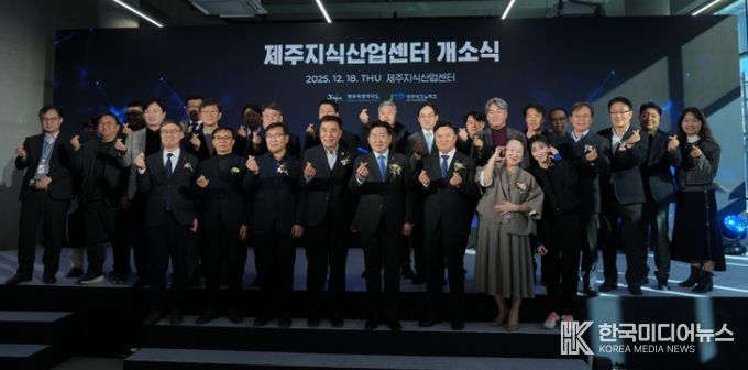 제주지식산업센터 개소식