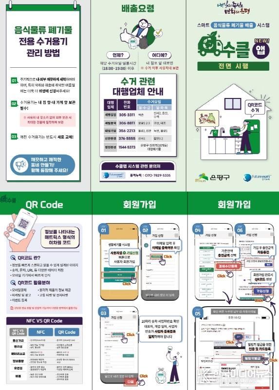‘수클앱’ 안내 홍보물 모습