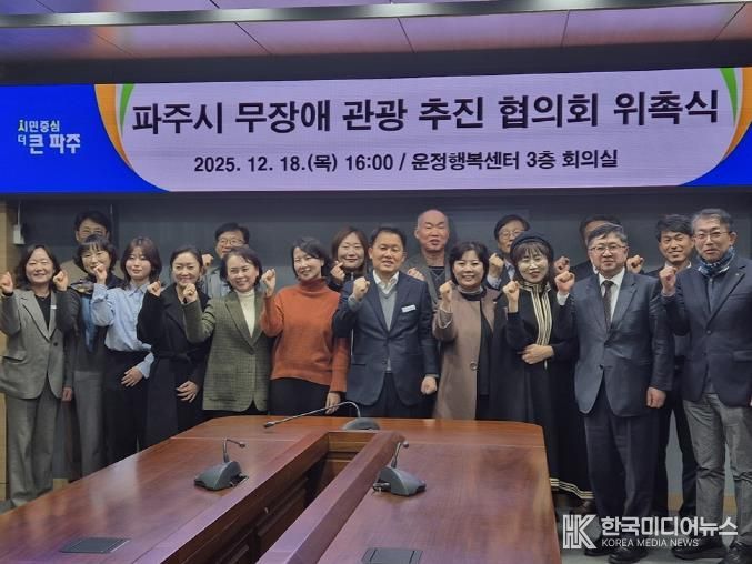 파주시, ‘모두를 위한 무장애 관광도시’전략 본격 시동