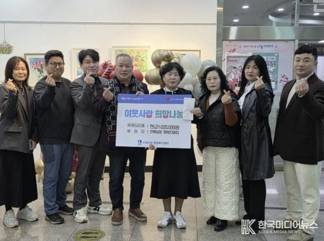 수원시 권선구 호매실동 체육진흥회, 호매실동 행정복지센터에 후원금 전달