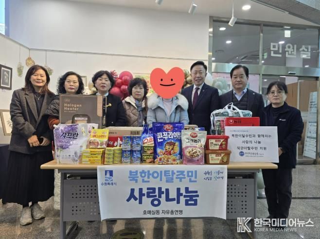 수원시 권선구 호매실동 한국자유총연맹, 북한이탈주민에 사랑 나눔 계속