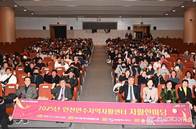 연수구, 2025 인천연수지역자활센터 자활한마당 성료