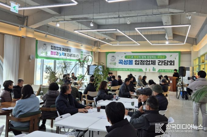 곡성군 테라벨리에서 개최된 곡성몰 입점업체 간담회