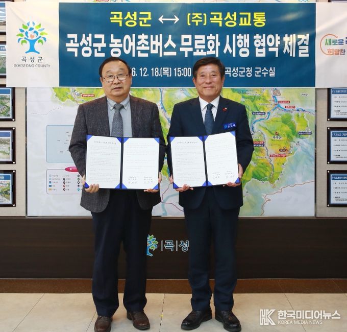 곡성군 농어촌버스 무료화 시행 협약 체결식