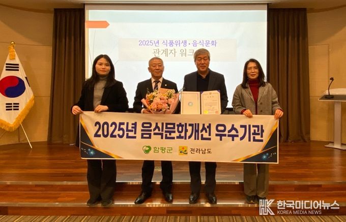 18일 ‘2025년 음식문화개선 시군 평가’ 우수기관 선정 기념 사진