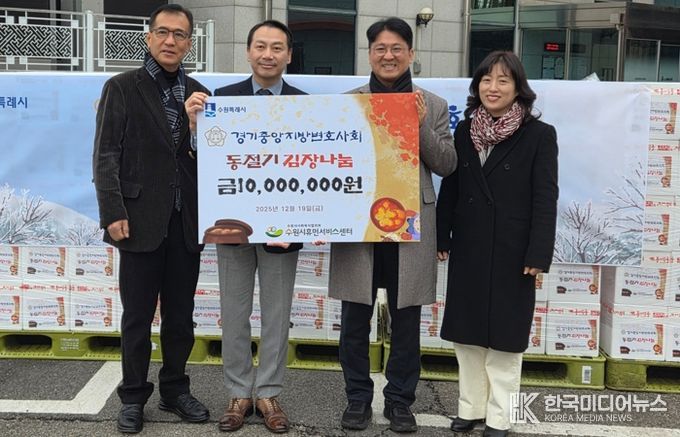 경기중앙지방변호사회가 수원시휴먼서비스센터에 후원금 1000만 원을 전달하고 기념사진을 촬영하고 있다.