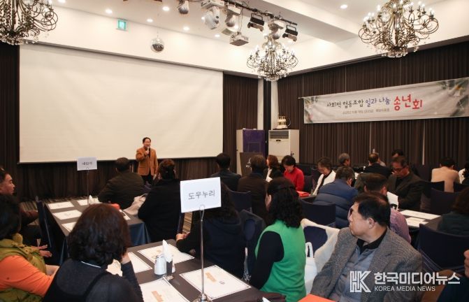 사회적협동조합 일과나눔, ‘송년의 밤’ 행사