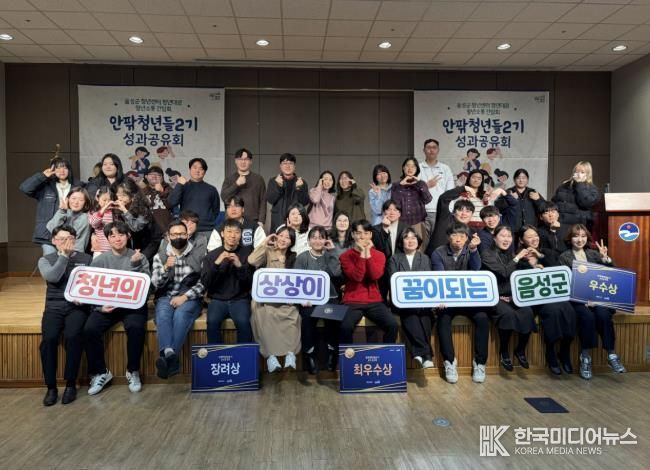 음성군, 청년 소통 간담회 및 청년 참여기구 성과공유회 개최