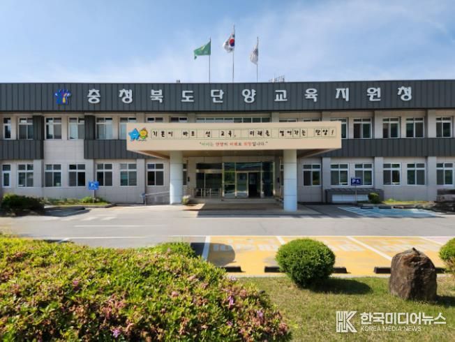 단양교육지원청