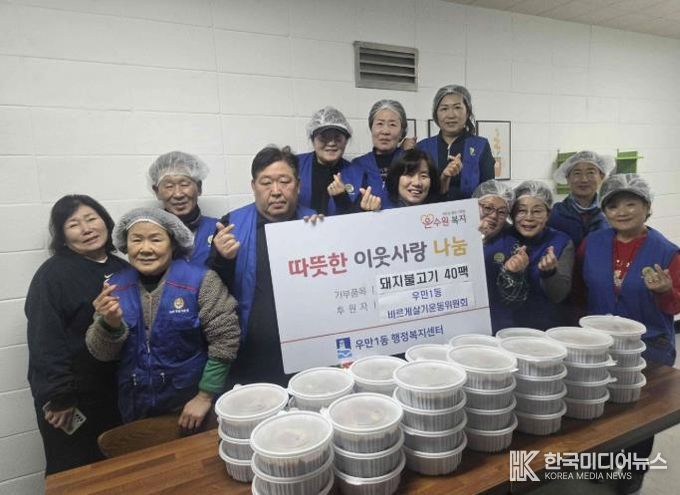 수원시 팔달구 우만1동 바르게살기운동위원회, '사랑의 돼지불고기 나눔' 행사 개최