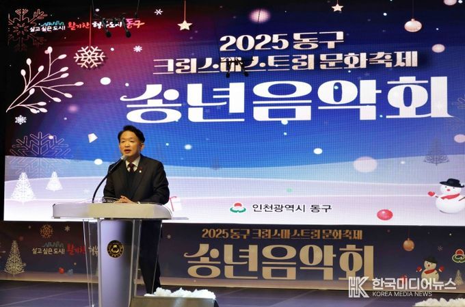 인천 동구,‘크리스마스 트리 문화축제 송년음악회’개최