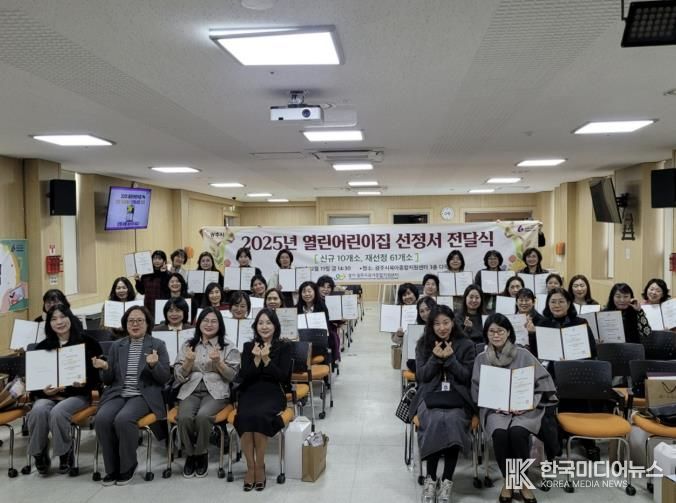 광주시, 열린어린이집 198곳 선정…부모 참여 보육환경 확대