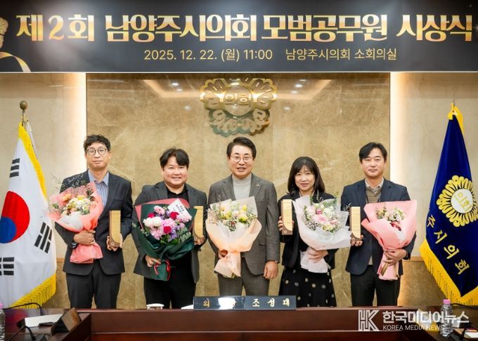 남양주시의회, 제2회 남양주시의회 모범공무원 시상식 개최