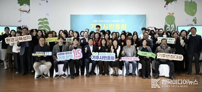 시흥시 기후시민총회에 참석한 시민들.