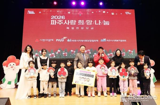 파주시, '2026 파주사랑 희망나눔 특별현장모금' 성황리 개최