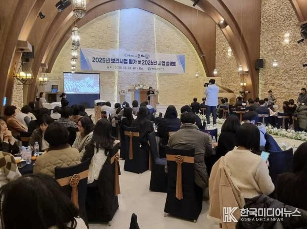 2025년도 보건사업 평가보고회