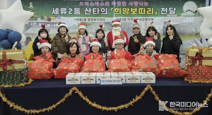 수원시 권선구 세류2동 지역사회보장협의체, 산타 희망보따리 전달 사업 추진