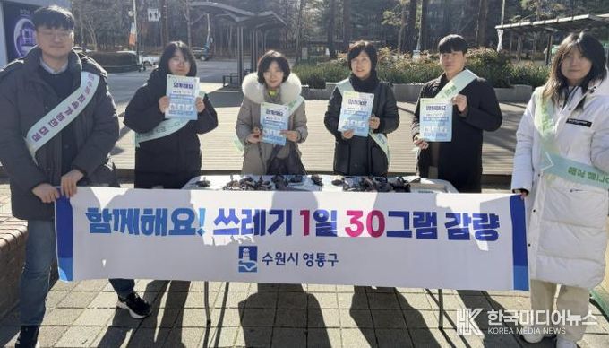 수원시 영통구, ‘1회용품 줄이기’ 캠페인 전개