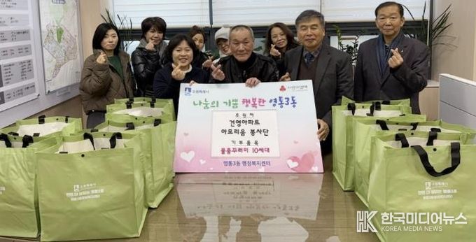 수원시 영통구 영통3동 건영2차아파트 아모리움 봉사단, '우리동네 이웃 살핌'행복나눔 실천