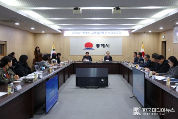 2025년 동해시 교육발전특구 성과보고회