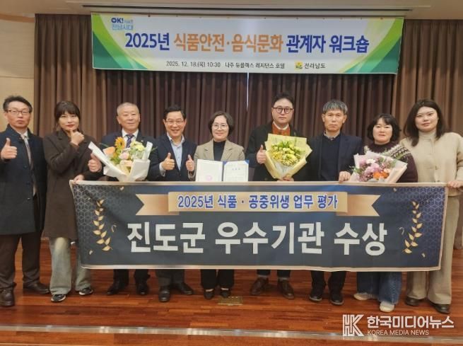 진도군, 식품‧공중위생 관리 ‘우수기관’ 선정