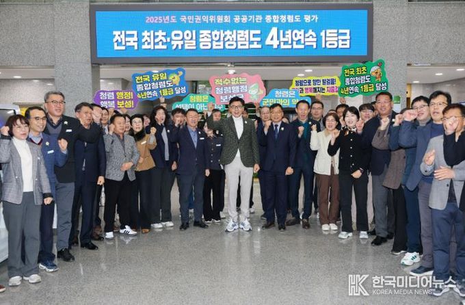 보성군이 국민권익위원회에서 주관한‘2025년 공공기관 종합청렴도’평가에서 4년 연속 1등급을 달성했다