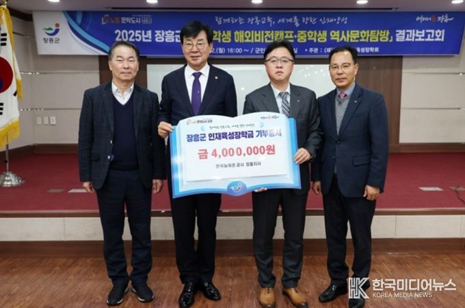 농어촌公 장흥지사, (재)장흥군인재육성장학회 장학금 기탁