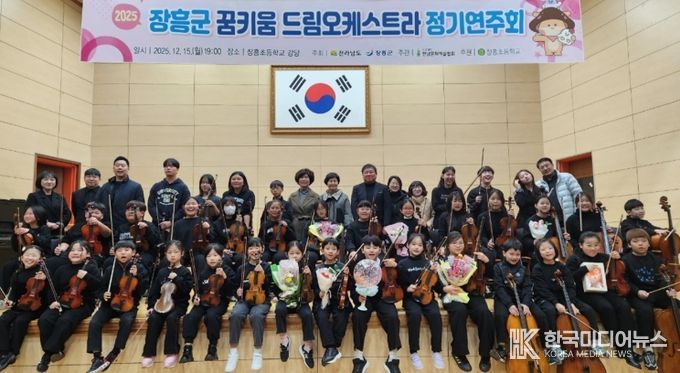 장흥 꿈키움드림오케스트라, 2025년 정기연주회