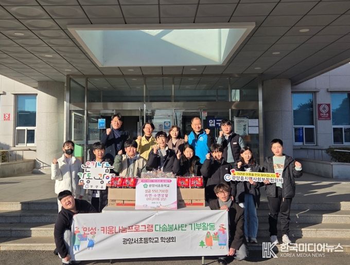 광양서초등학교, 광양읍에 후원금품 기탁