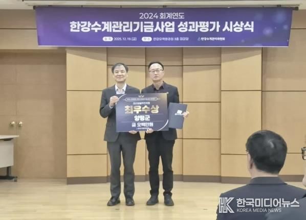 한강수계관리기금사업 성과평가 시상식(주민지원사업 최우수상