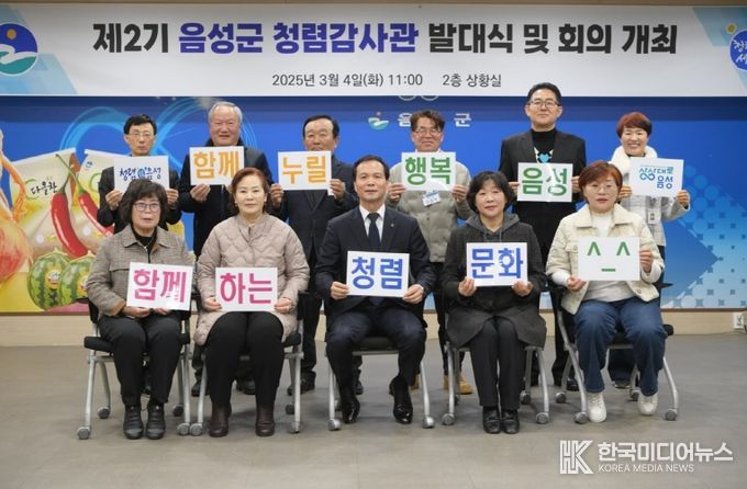 음성군, 국민권익위 청렴도 평가 전국 최상위 1등급 달성...도내 유일(1)_제2기 음성군 청렴감사관 발대식