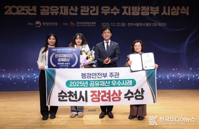 시 관계자들이 순천시의 공유재산 우수사례 경진대회 장려상 수상을 기념해 기념촬영을 하고 있다