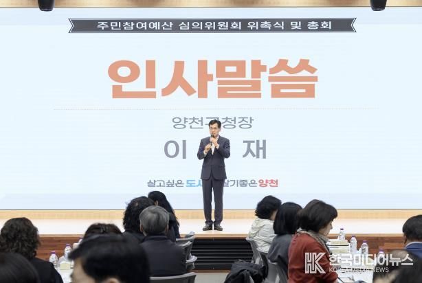 양천구, 주민참여예산 심의위원회에서 인사말씀 중인 이기재 양천구청장