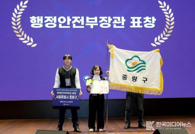 행정안전부가 주관한 전국 지자체 ‘2025년 주소정책 업무 성과’ 우수기관 표창을 받은 중랑구 관계자들의 모습