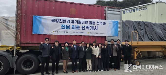 봉강친환경영농조합법인, 일본에 유기질비료 수출